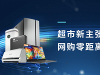 上海政府采购云平台网上超市供应商征集入驻通知