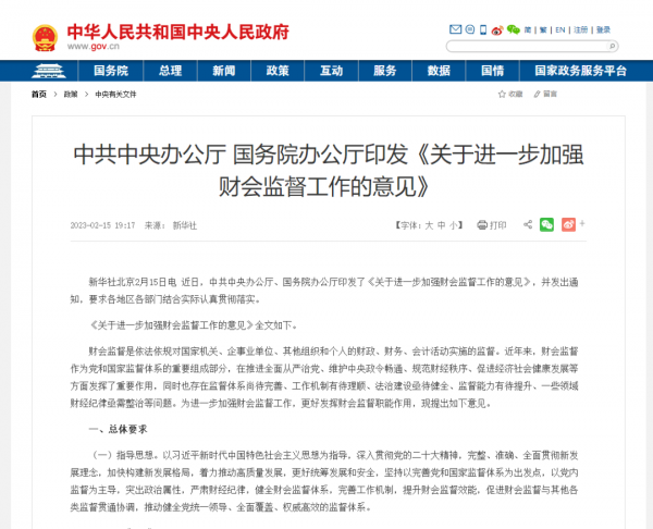 中办国办：加强国有资产政府采购监督