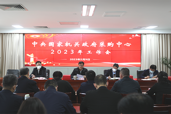 国采中心2022年完成采购金额267.49亿元